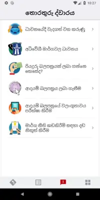 Manthathu (Sri Lankan Road Sig android App screenshot 0