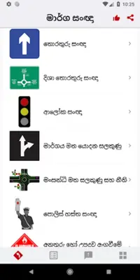 Manthathu (Sri Lankan Road Sig android App screenshot 1