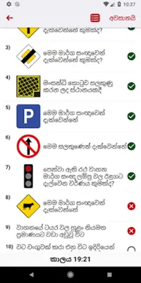 Manthathu (Sri Lankan Road Sig android App screenshot 2