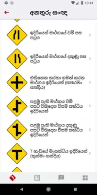 Manthathu (Sri Lankan Road Sig android App screenshot 5