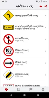 Manthathu (Sri Lankan Road Sig android App screenshot 7